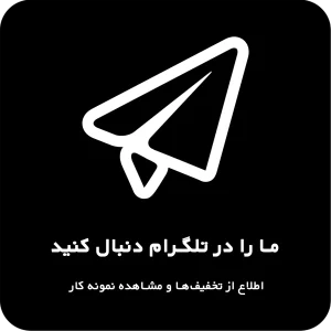 تلگرام خانه استایل پیمان بابایی پور